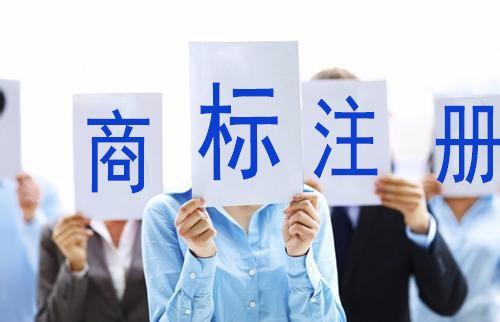 商標(biāo)注冊(cè)前需要做哪些準(zhǔn)備